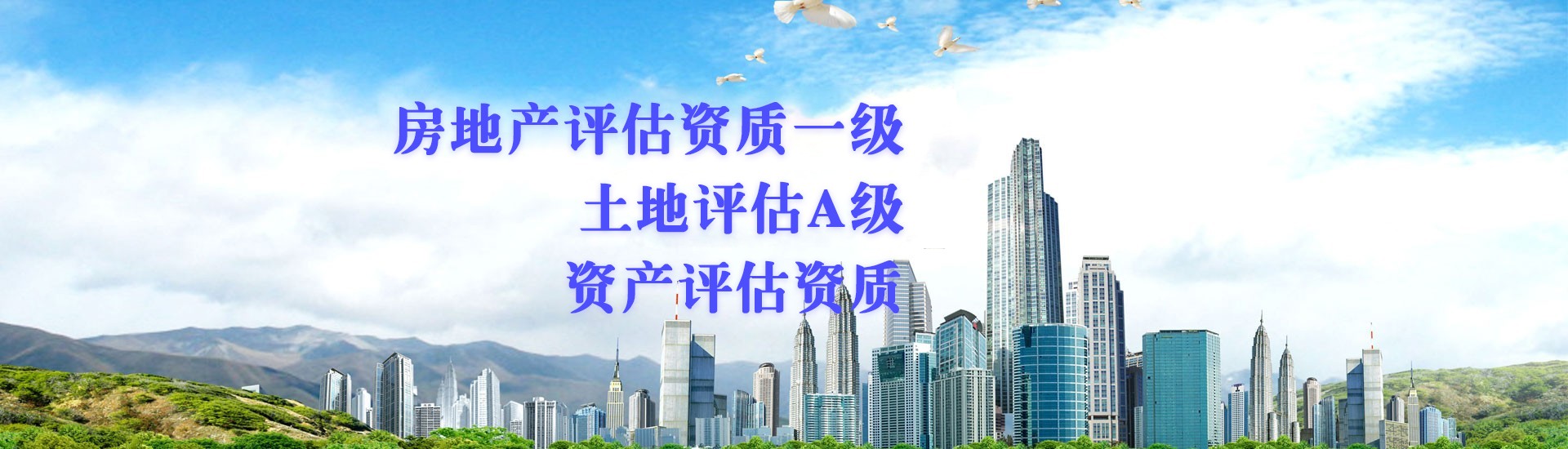 房地产评估资质一级